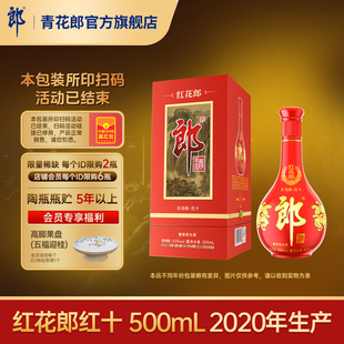 郎酒【2020年产】红花郎红10 酱香型白酒53度500mL官方旗舰店收藏