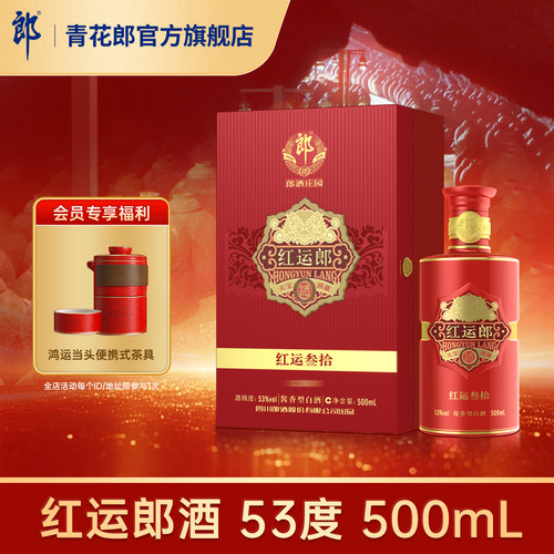 郎酒红运郎30酱香型53度500mL