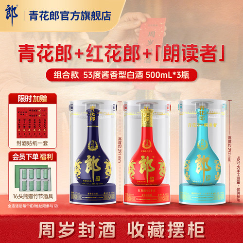 郎酒酱香型53度周岁封酒收藏摆柜