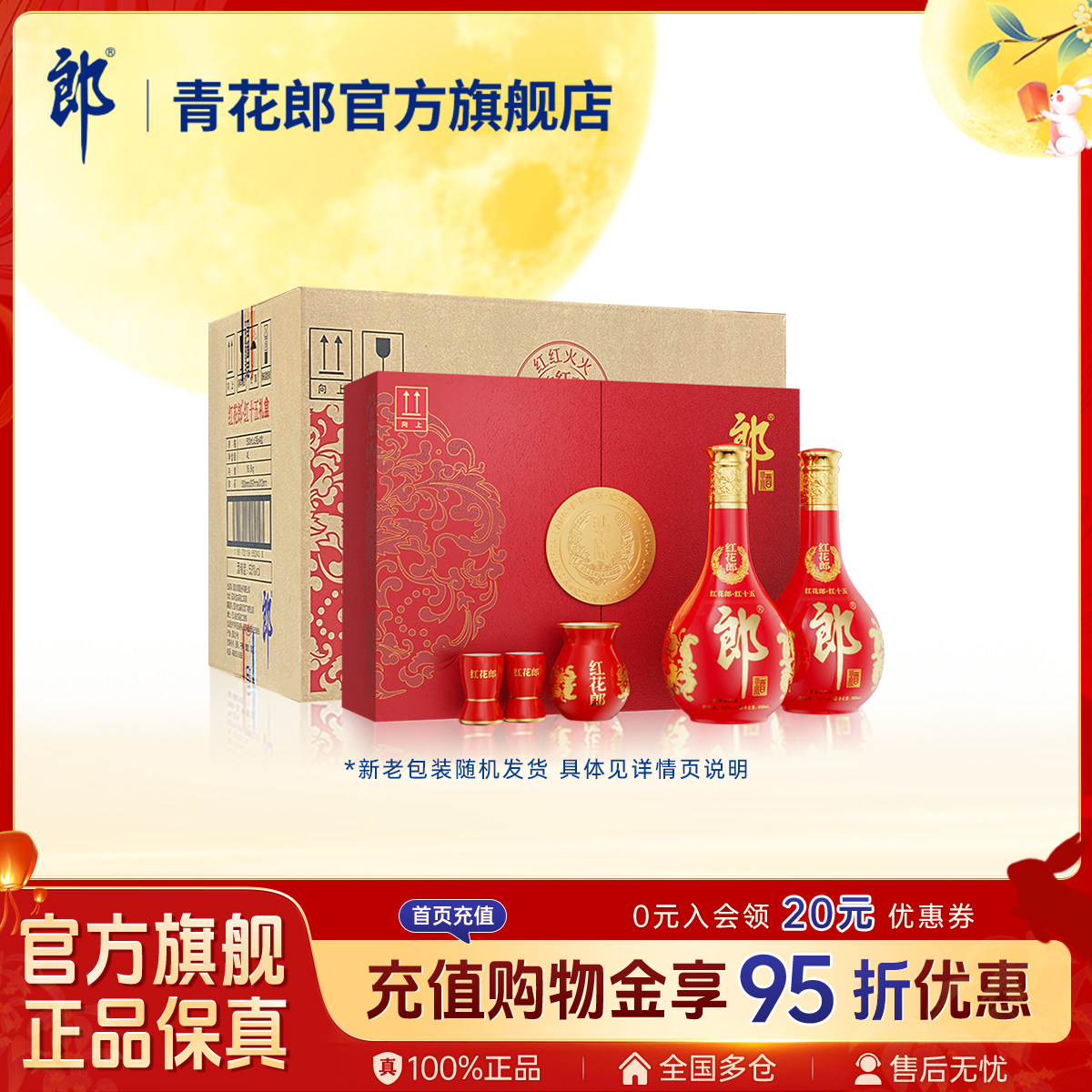 郎酒红花郎15酱香型53度4盒整箱图片