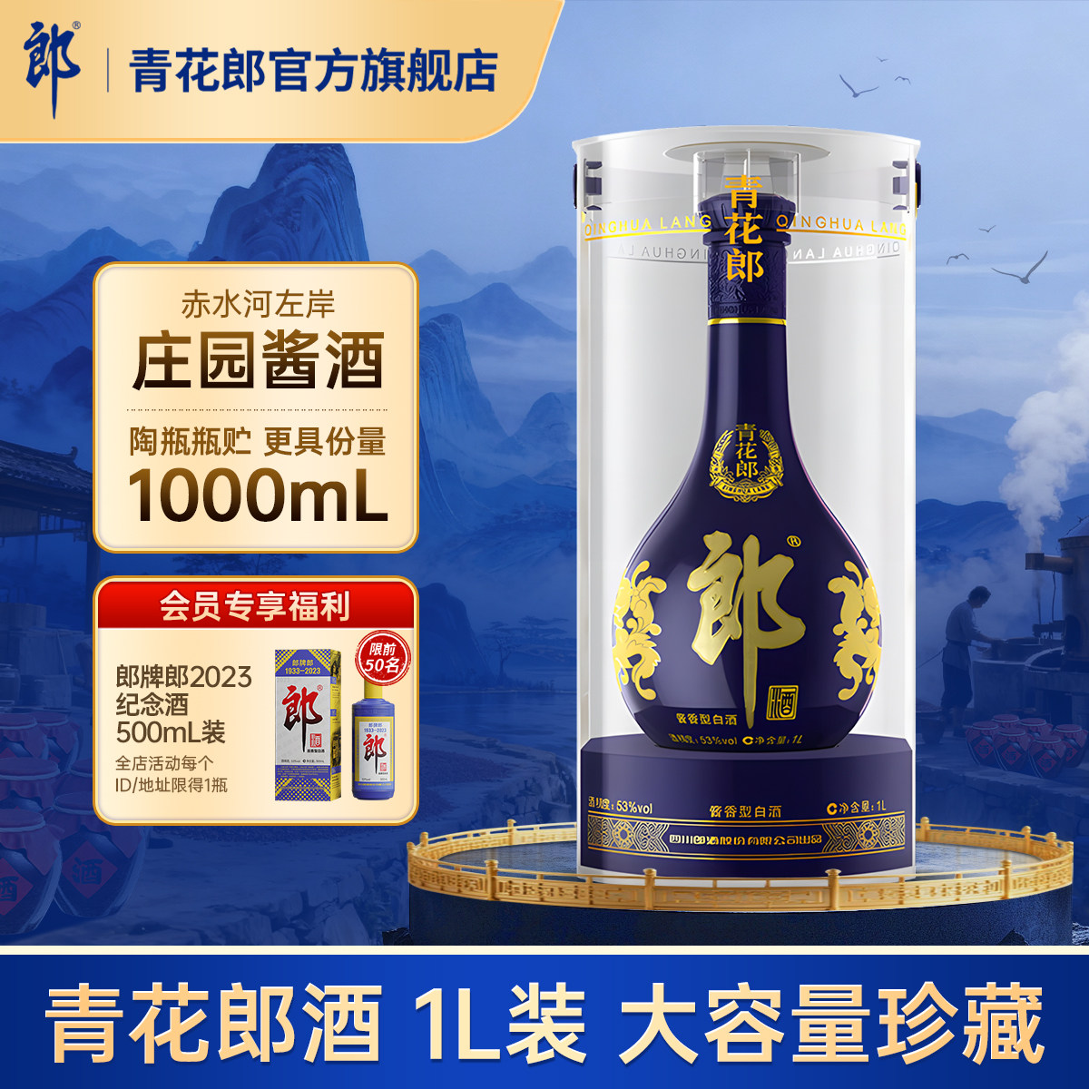 郎酒 青花郎53度酱香型白酒 大容量 1L装 宴请送礼 收藏摆柜