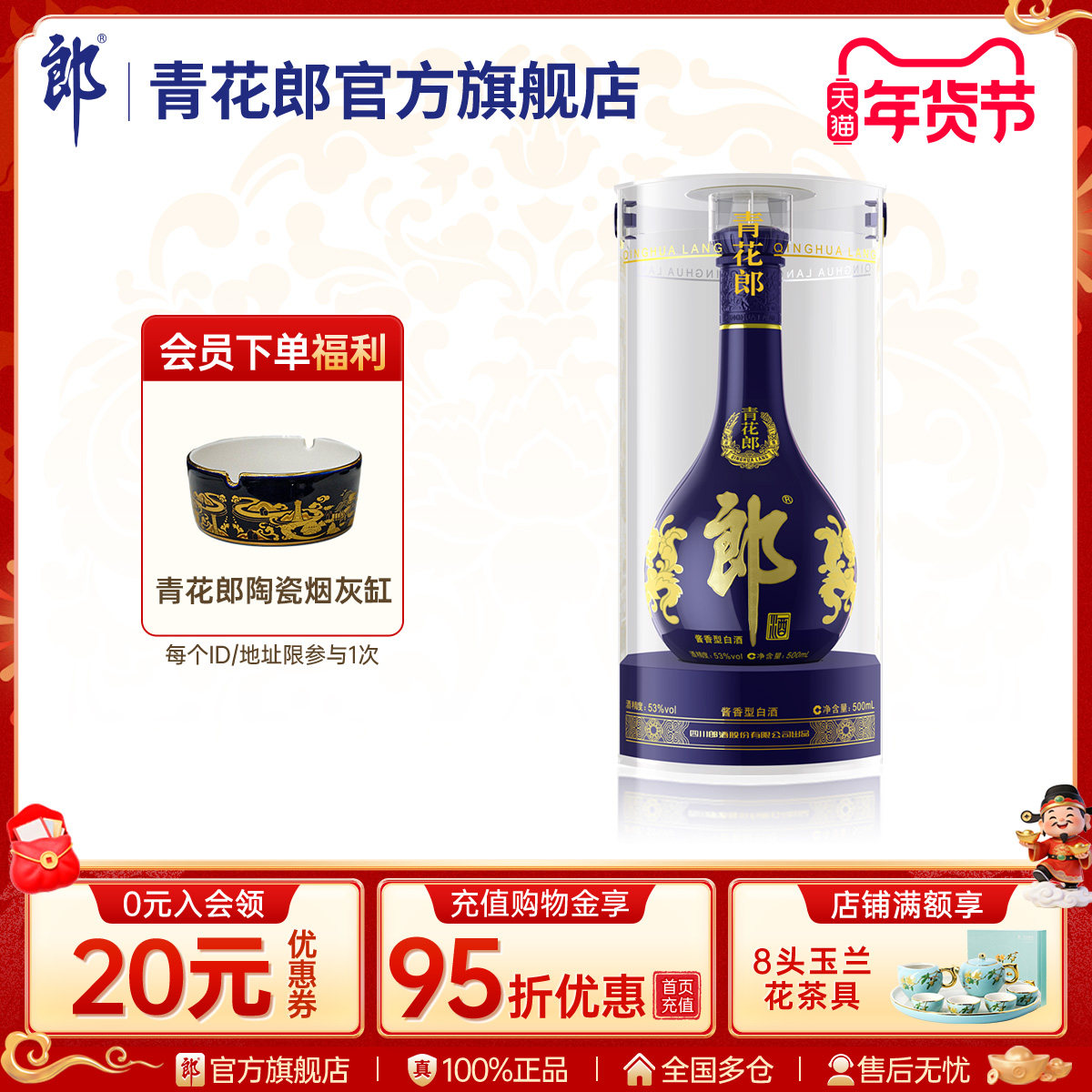 郎酒 青花郎53度酱香型高档白酒 500mL官方旗舰店正品商务宴请