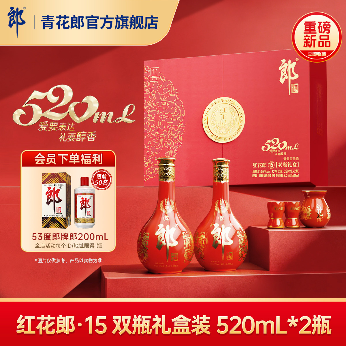 郎酒 红花郎&middot;15酱香型白酒53度 520双瓶礼盒520mL*2瓶官方旗舰店