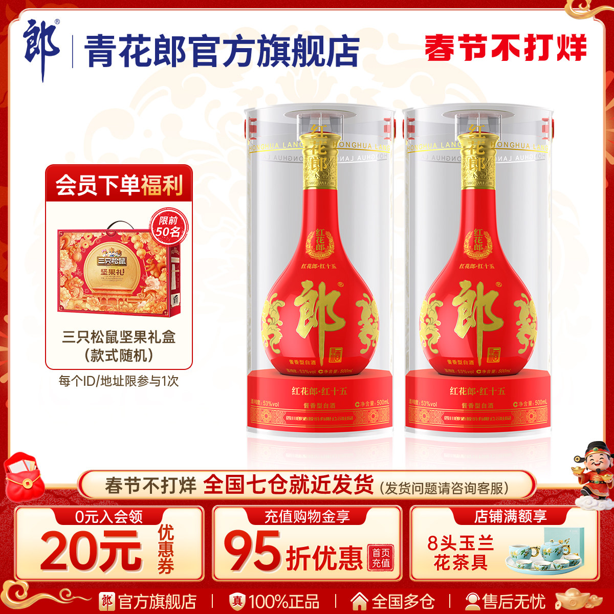 郎酒 红花郎红十五53度酱香型高档白酒 500mL*2瓶官方旗舰店正品