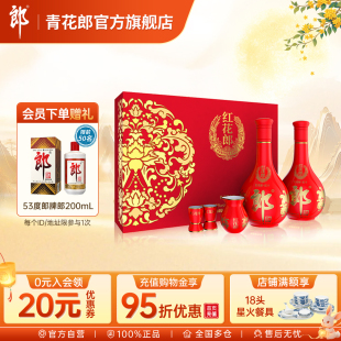 2瓶官方旗艦店正品 紅花郎·10醬香型白酒53度中秋禮盒500mL 郎酒