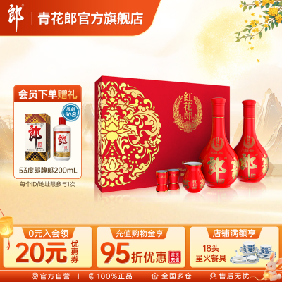 郎酒红花郎酱香型53度双瓶礼盒装