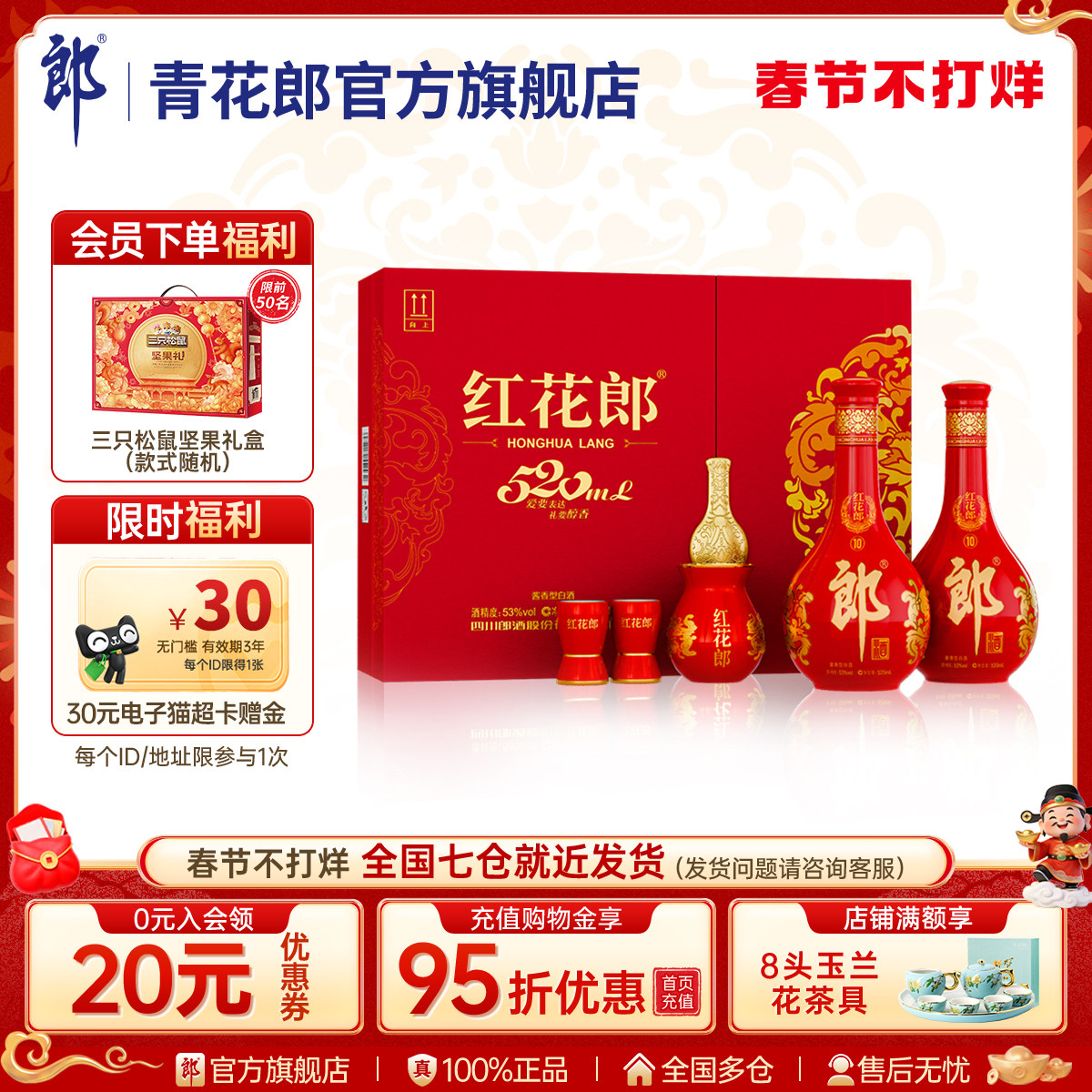 [年货礼盒]郎酒 红花郎十(10)双瓶礼盒装53度酱香型白酒520mL*2瓶