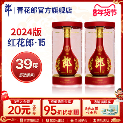 郎酒 2024版红花郎红十五酱香型白酒39度500mL*2瓶官方旗舰店正品