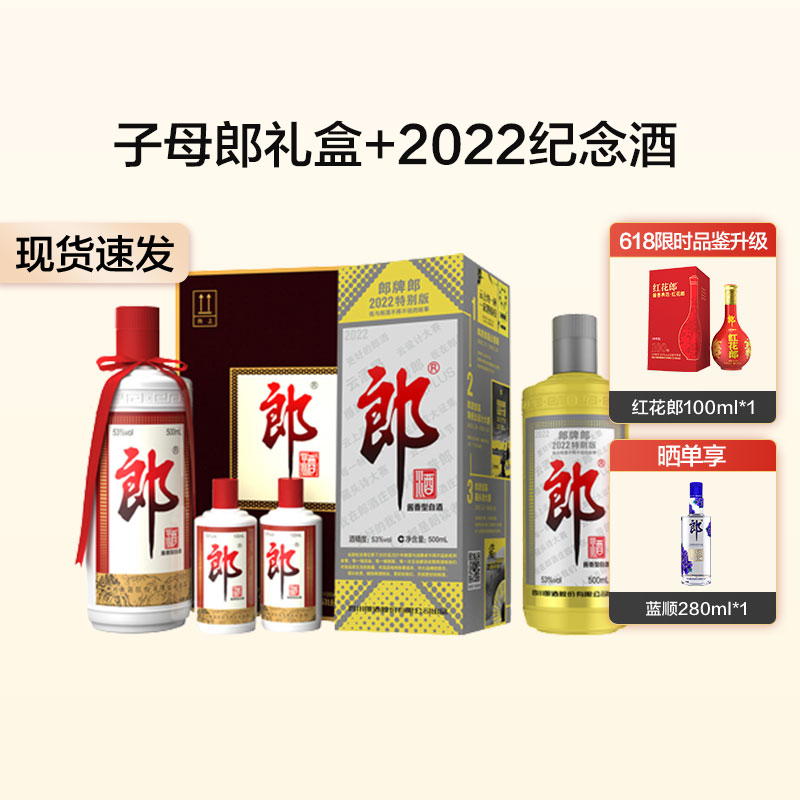 郎牌郎酒子母郎套装+2022年郎牌郎纪念酒500ml送礼-第4张图片-提都小院