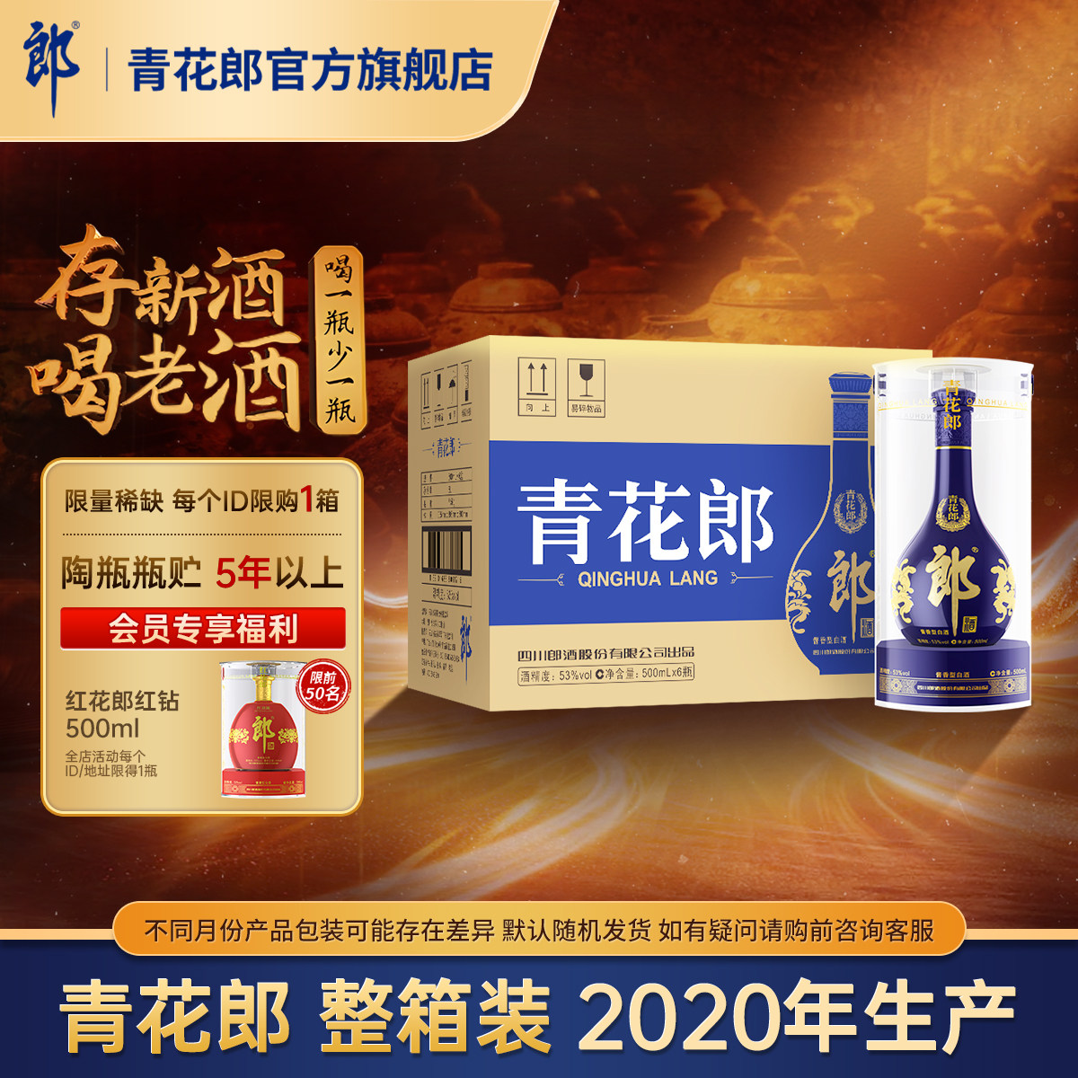 郎酒【2020年产】青花郎53度酱香型白酒 6瓶整箱官方旗舰店正品