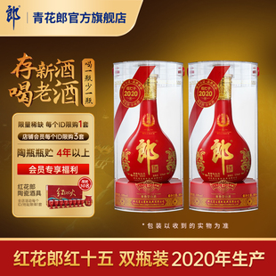 双瓶装 红花郎红十五53度酱香型白酒 官方旗舰店 2020年产 郎酒