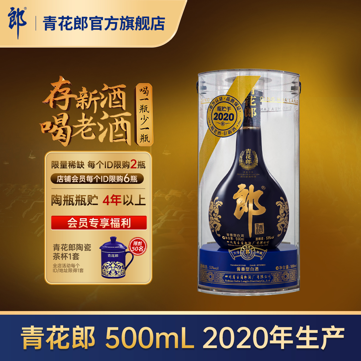 郎酒青花郎酱香型53度2020年产
