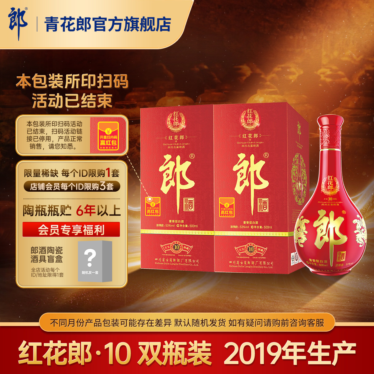 郎酒红花郎十2019年产酱香型收藏图片