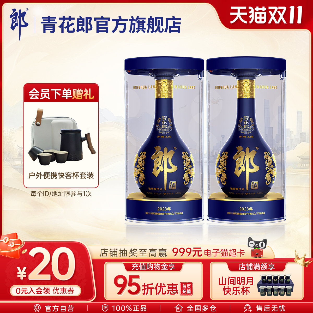 郎酒 第五代青花郎53度酱香型高档白酒 500mL*2瓶官方旗舰店正品