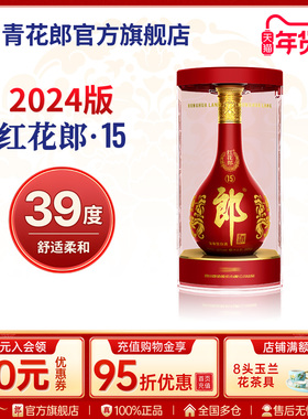 郎酒 2024版红花郎红十五 酱香型白酒39度 500mL官方旗舰店正品