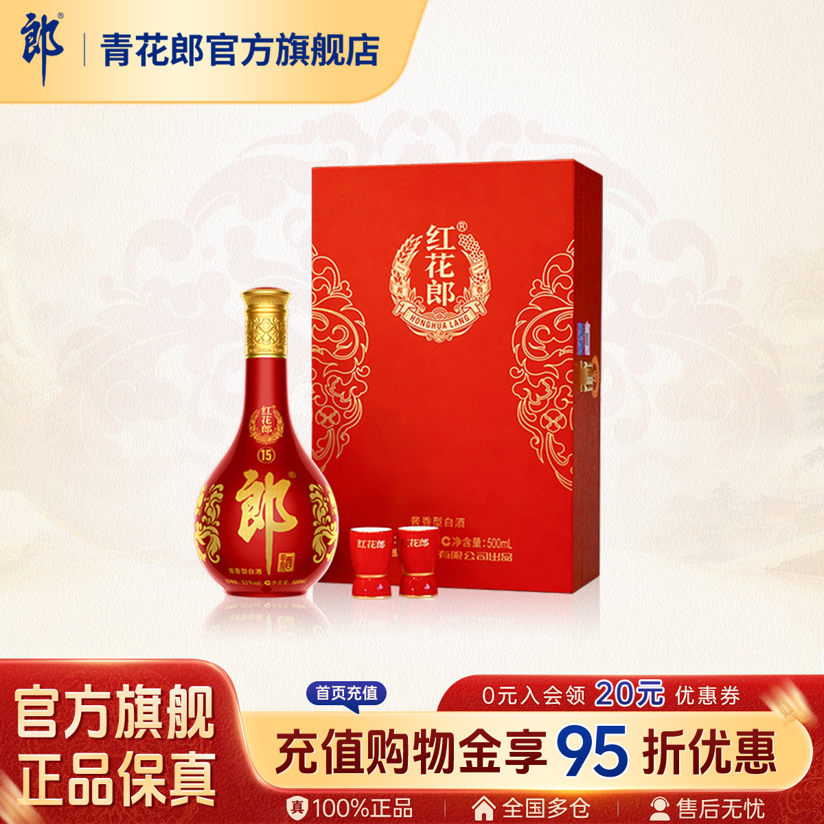 郎酒红花郎单礼盒酱香型53度送礼图片