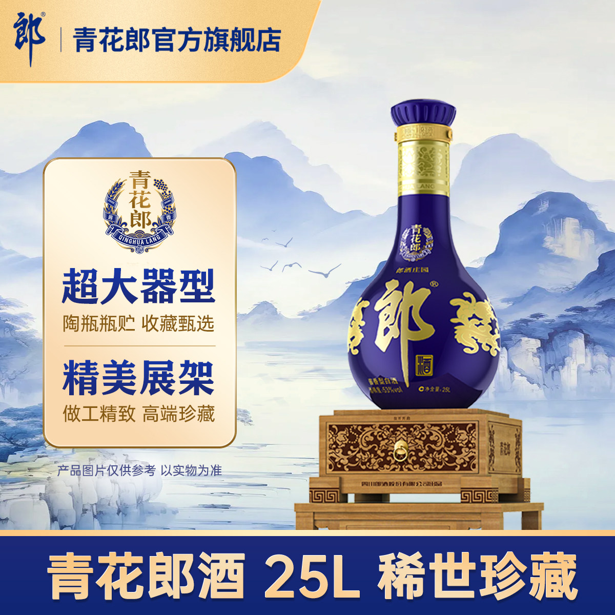 青花郎53度酱香型白酒25L