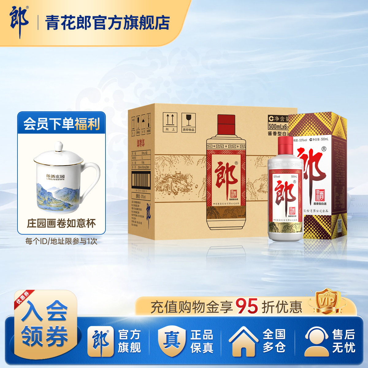 郎酒 郎牌郎酒普郎53度酱香型白酒 500ml*6瓶整箱 官方旗舰店正品