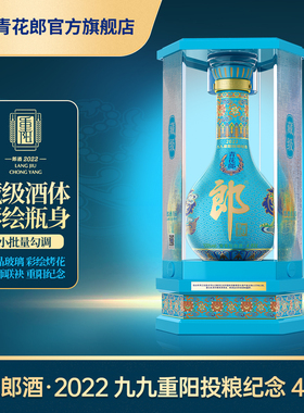 [大器珍藏4.95L]郎酒青花郎2022重阳纪念酒 53度酱香型白酒 4.95L