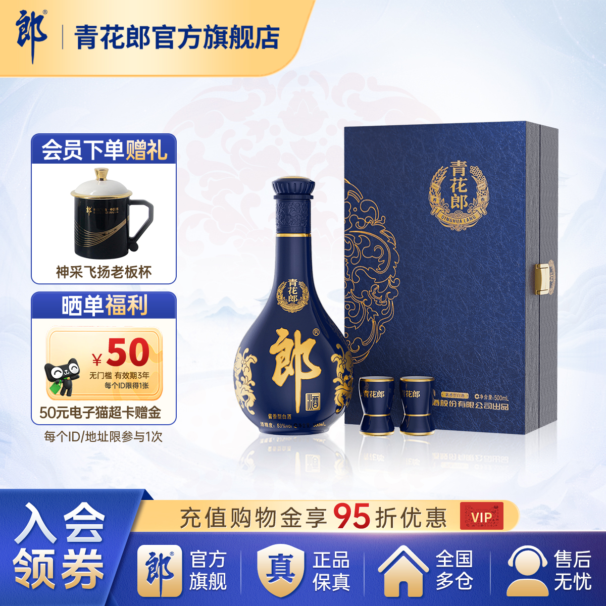 郎酒青花郎53度酱香型白酒