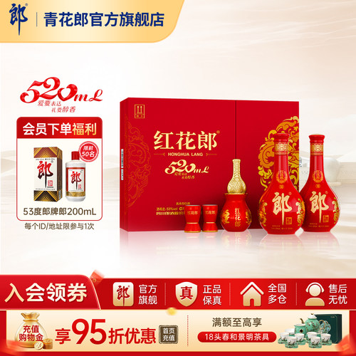 郎酒红花郎酱香型白酒53度双礼盒