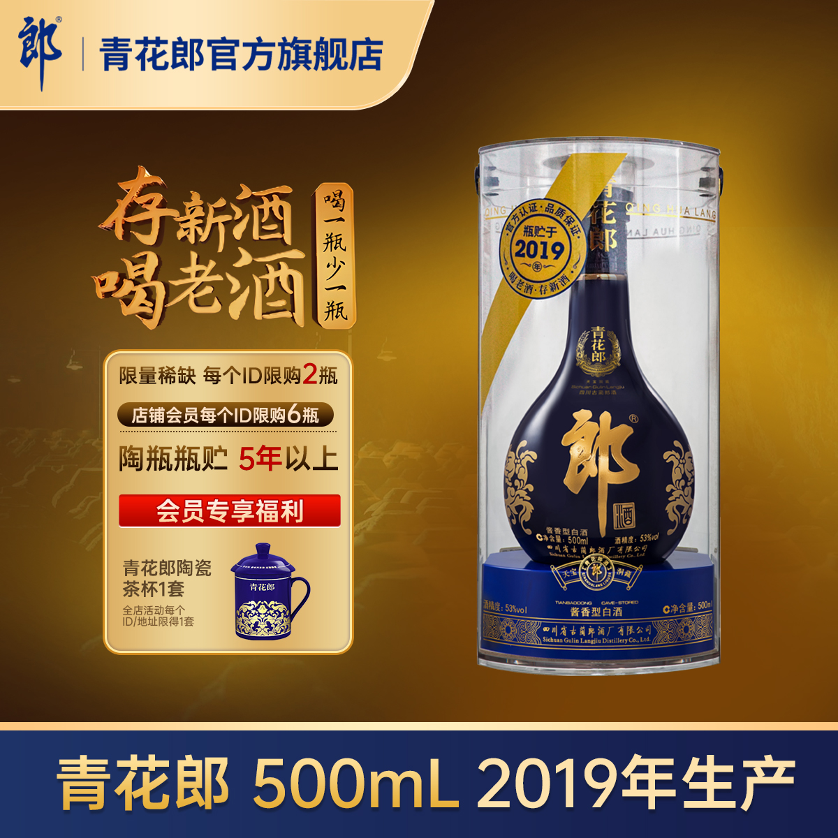 郎酒【 2019年产】青花郎53度酱香型白酒 500mL官方旗舰店正品