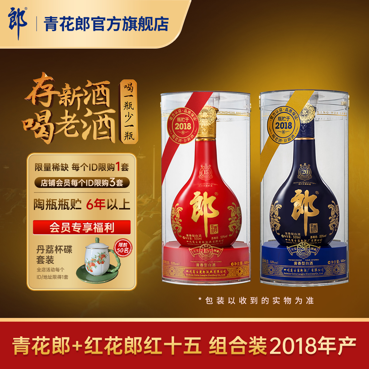 郎酒青花郎红花郎组合装酱香型