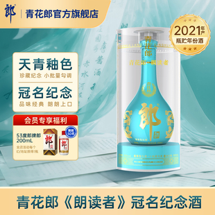 郎酒【2021年产】青花郎朗读者纪念酒 53度酱香型白酒 500mL收藏