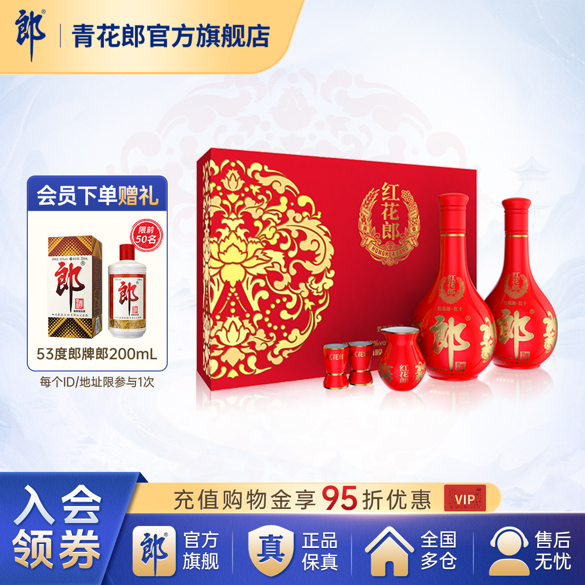 郎酒红花郎酱香型53度双瓶礼盒装