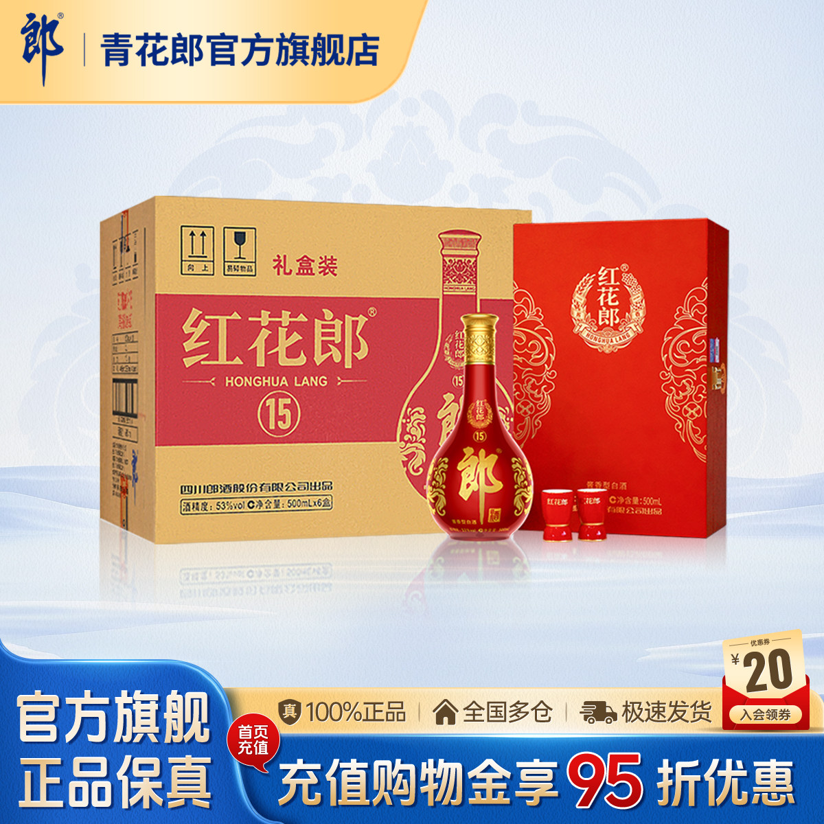 郎酒 红花郎·15酱香型白酒53度单瓶礼盒装6盒整箱官方旗舰店正品