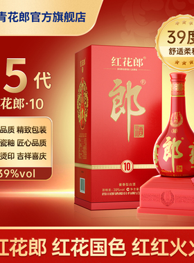 郎酒 第五代红花郎·10 酱香型白酒39度 500mL官方旗舰店正品