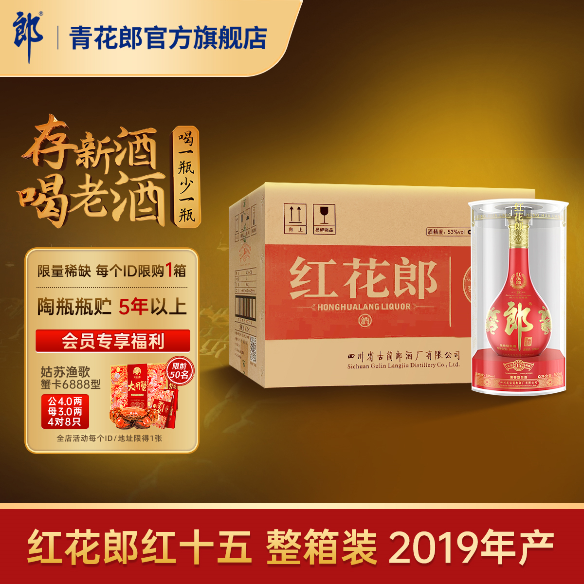 郎酒【2019年产】红花郎红十五53度酱香型白酒 6瓶整箱官方旗舰店