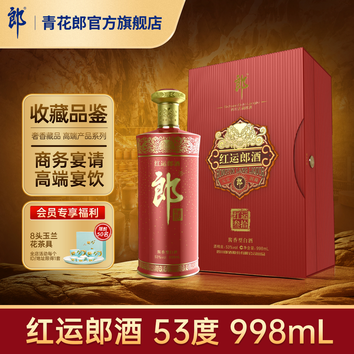 郎酒红运郎53度酱香型白酒998ml