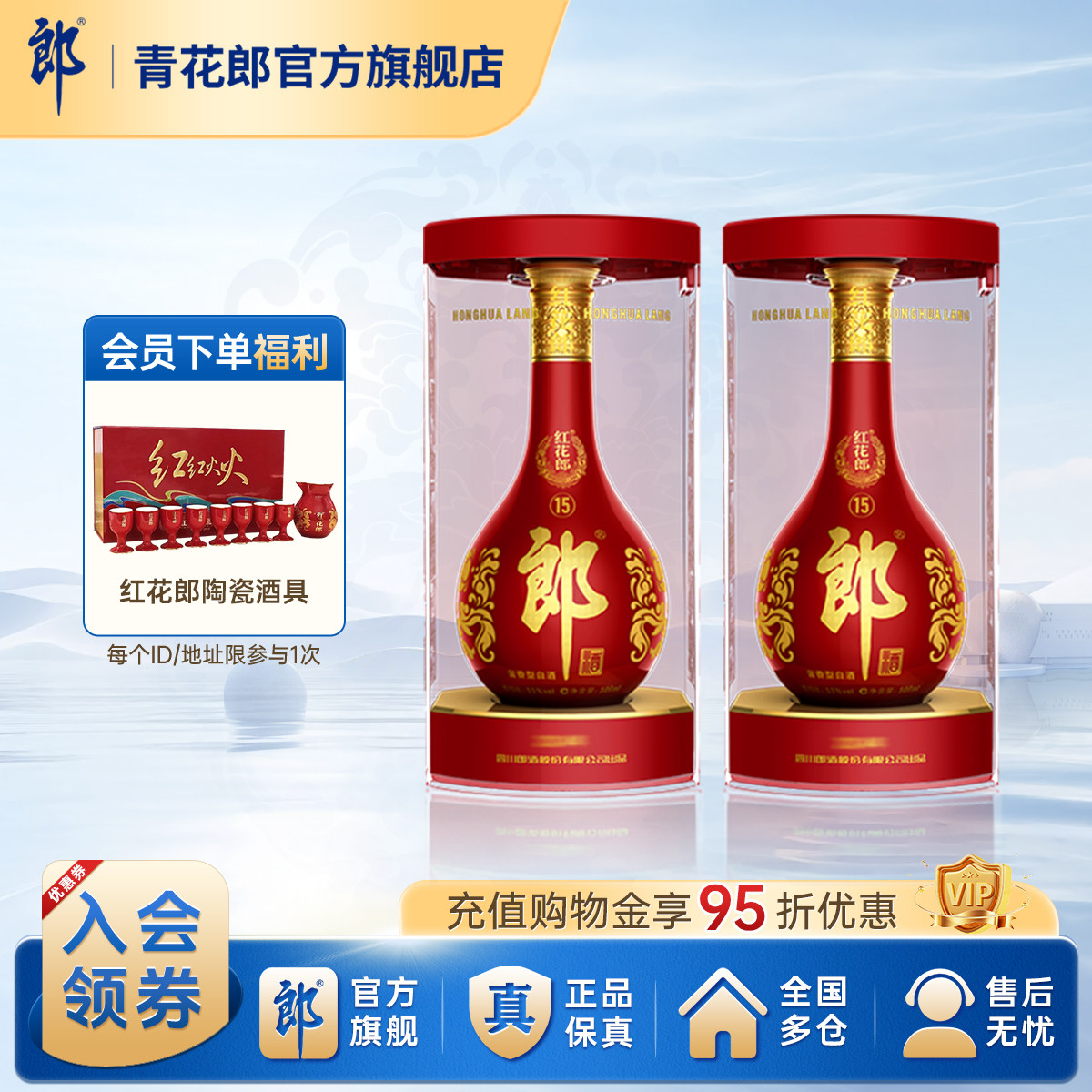 郎酒 红花郎十五(15) 酱香型白酒53度 500mL*2瓶官方旗舰店正品