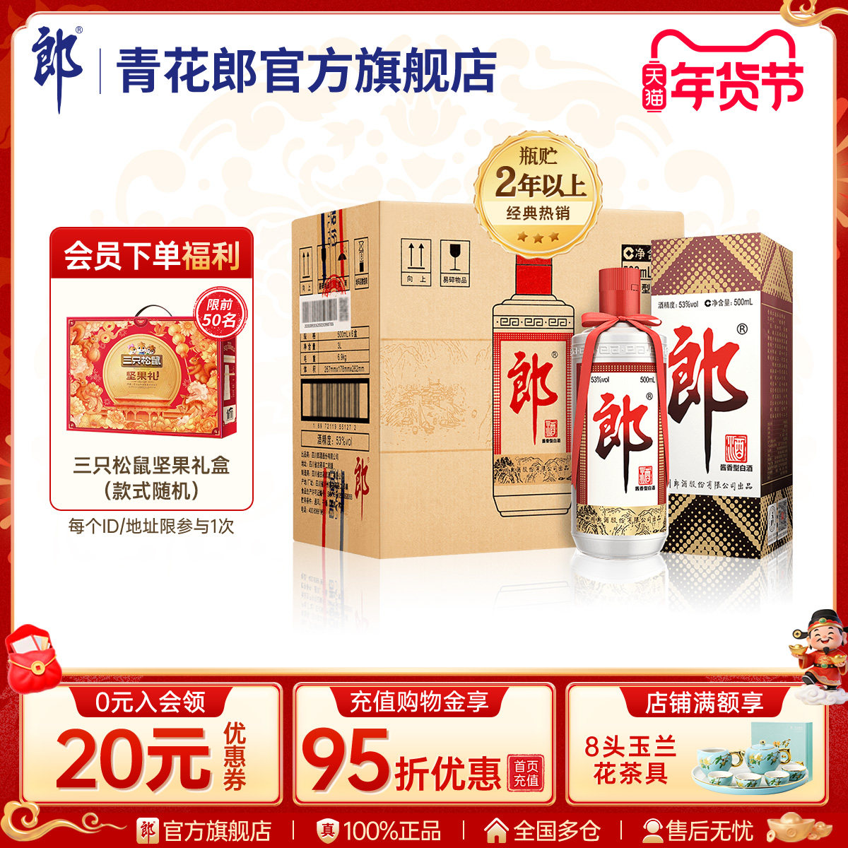 郎酒 郎牌郎酒普郎53度酱香型白酒 500ml*6瓶整箱 官方旗舰店正品