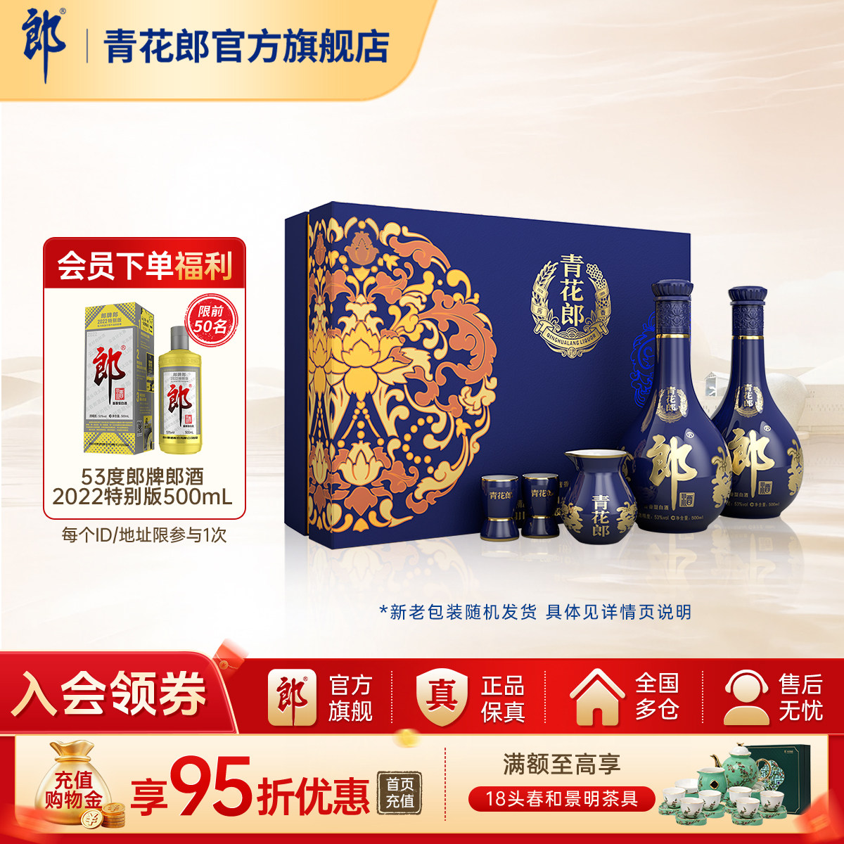 郎酒 青花郎53度酱香型白酒 双瓶礼盒装500mL*2瓶 官方旗舰店正品