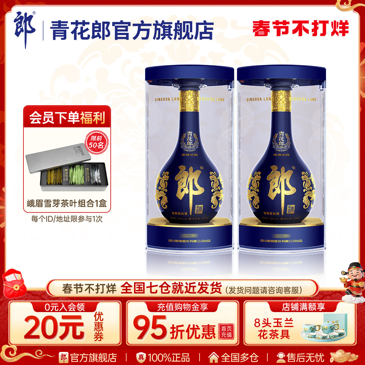 郎酒 第五代青花郎53度酱香型高档白酒 500mL*2瓶官方旗舰店正品