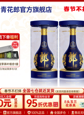 郎酒 第五代青花郎53度酱香型高档白酒 500mL*2瓶官方旗舰店正品