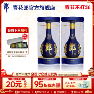 郎酒 第五代青花郎53度酱香型高档白酒 500mL*2瓶官方旗舰店正品
