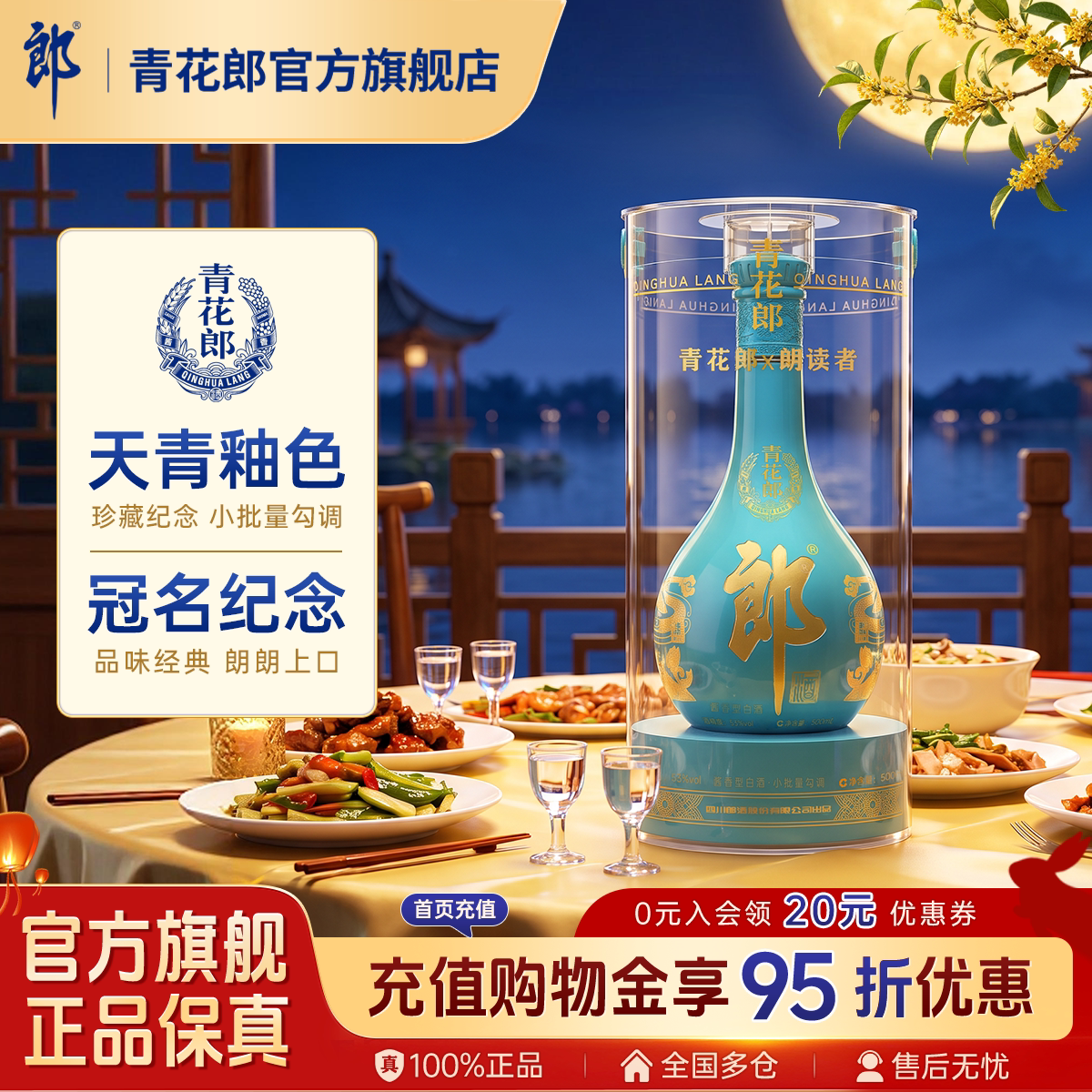 郎酒朗读者纪念酒酱香型53度