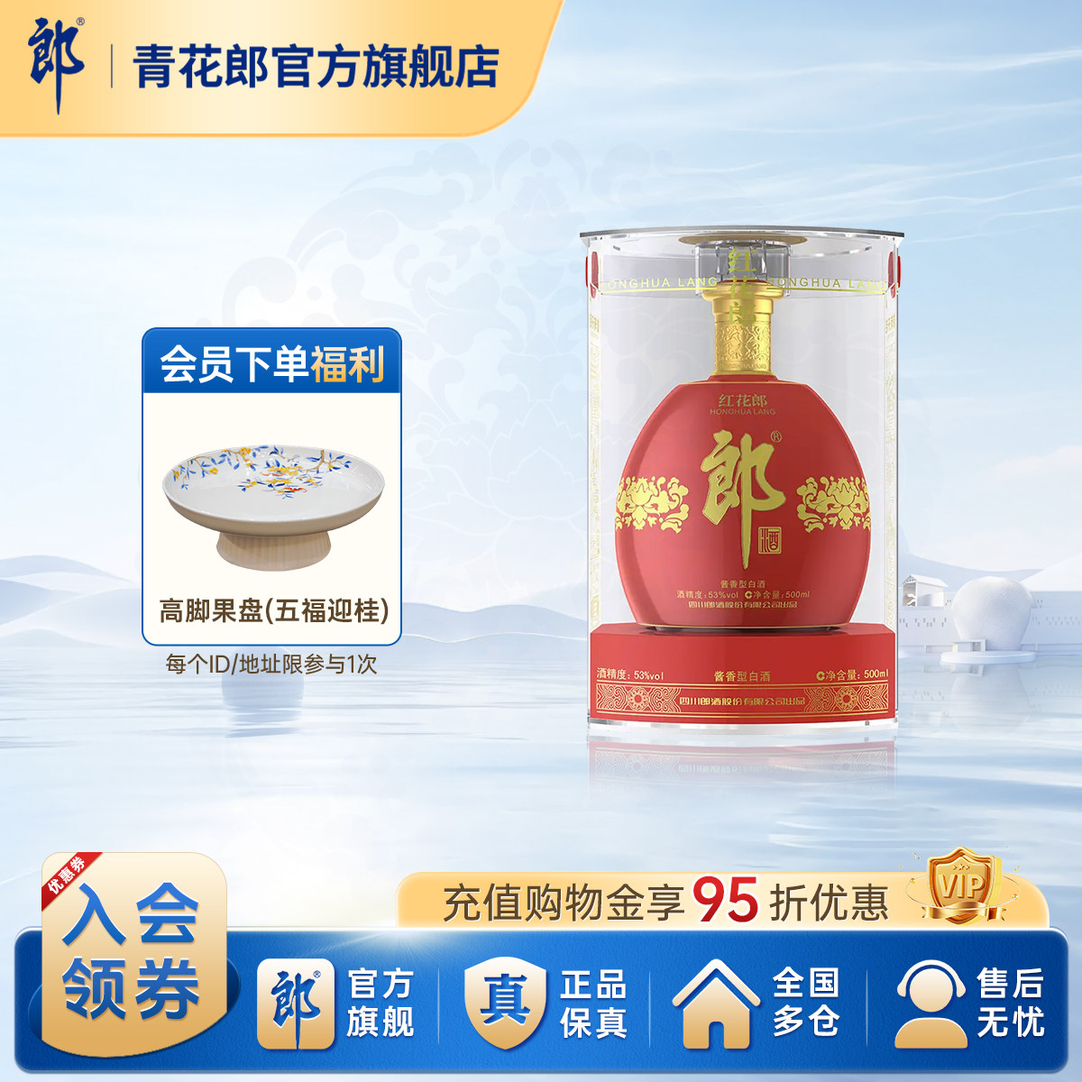 郎酒 红花郎红钻 53度酱香型白酒 500mL官方旗舰店正品宴席送礼