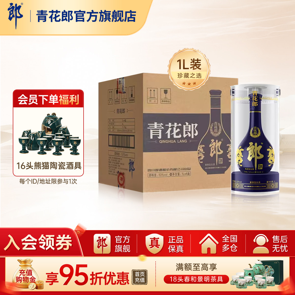郎酒 青花郎53度酱香型白酒 大容量1L*4瓶整箱官方旗舰店正品摆柜
