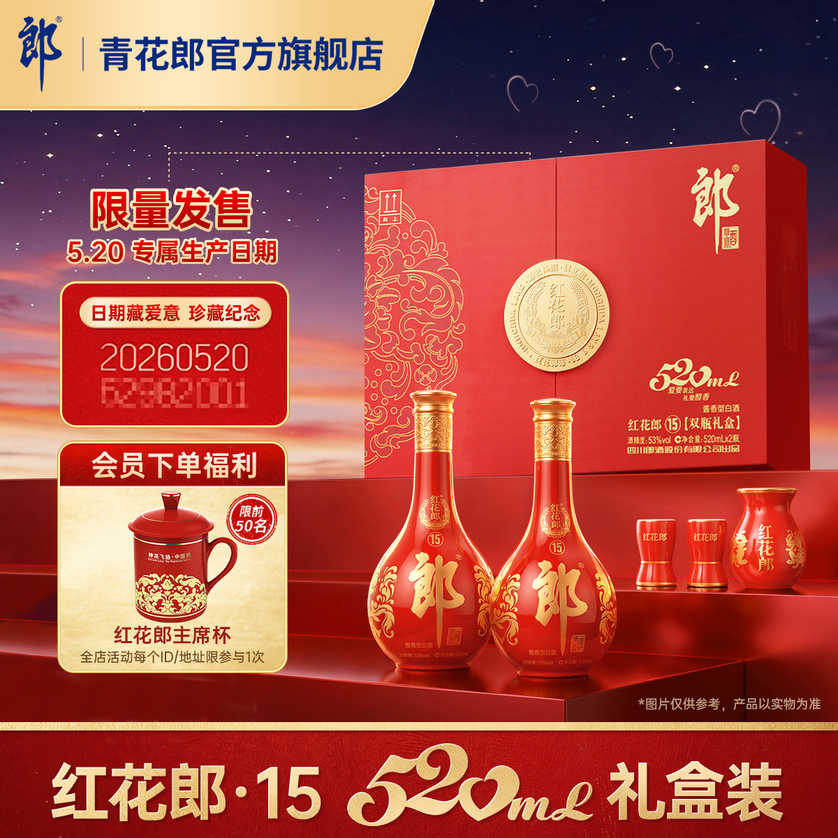 郎酒红花郎酱香型白酒53度双礼盒