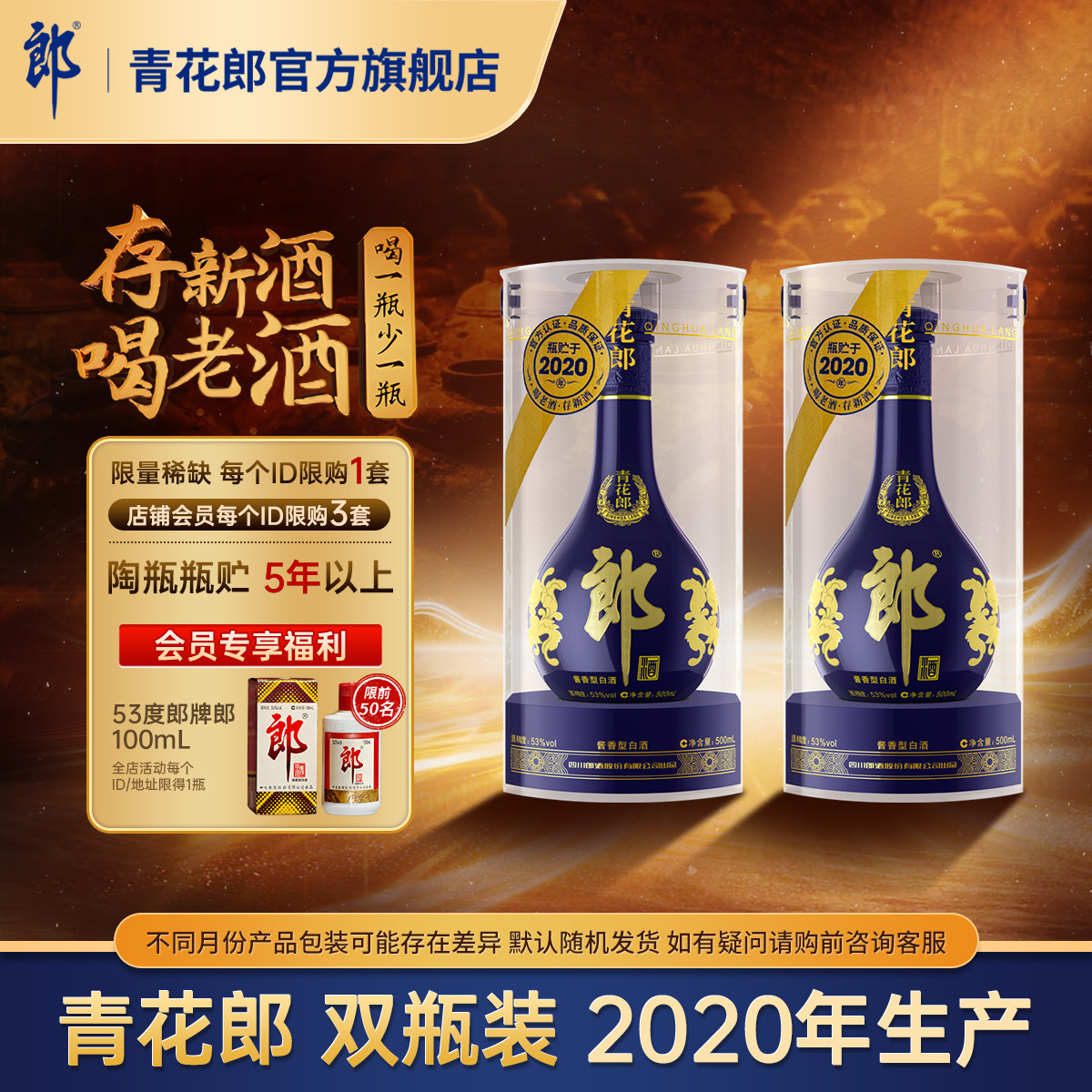 郎酒【2020年产】青花郎53度酱香型白酒 500mL*2瓶官方旗舰店正品
