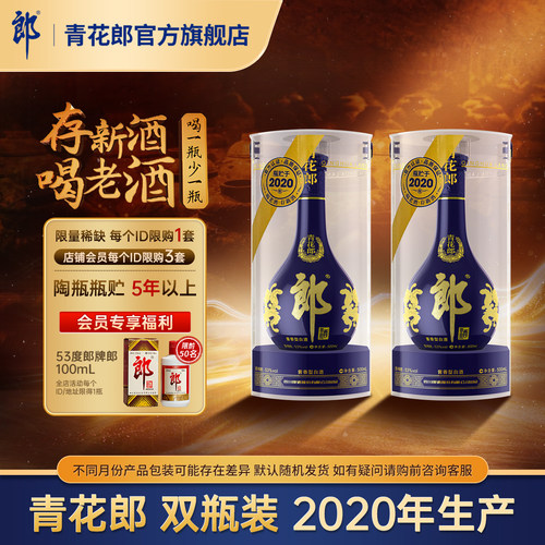 青花郎酱香型白酒53度2020年产