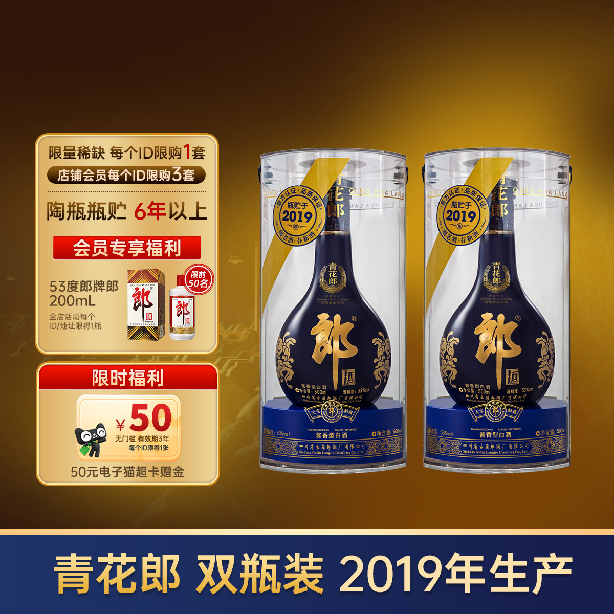郎酒【2019年产】青花郎53度酱香型白酒 500mL*2瓶 商务收藏摆柜
