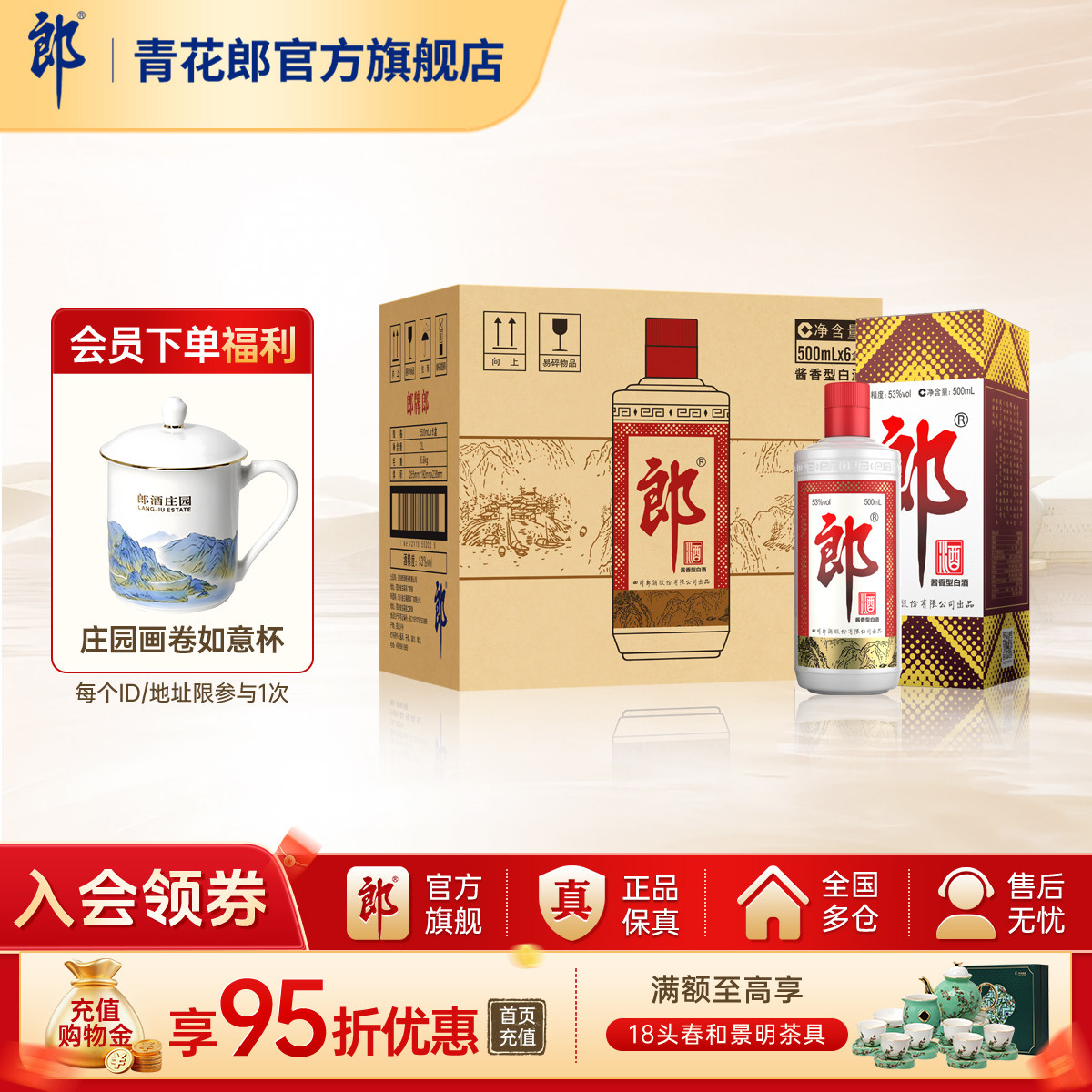 郎酒 郎牌郎酒普郎53度酱香型白酒 500ml*6瓶整箱 官方旗舰店正品