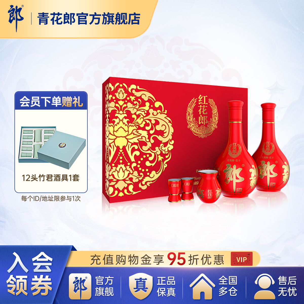 郎酒红花郎酱香型53度双瓶礼盒装