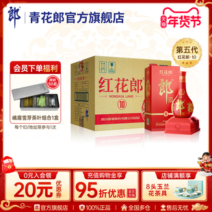 郎酒 第五代红花郎·10 53度酱香型白酒 6瓶整箱官方旗舰店正品