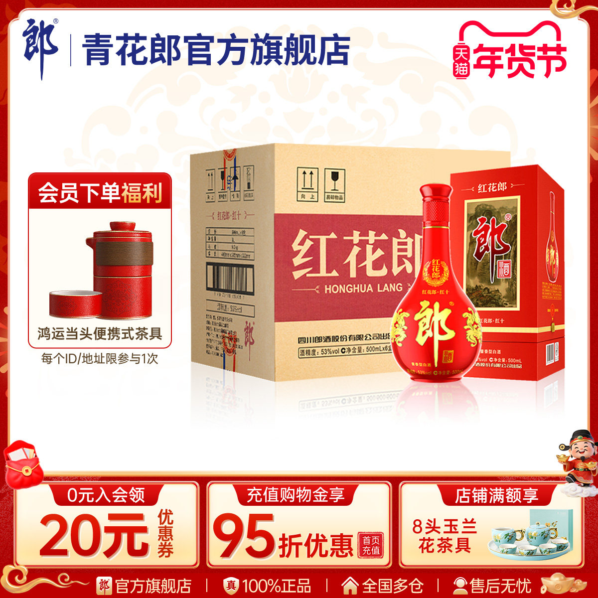 郎酒 第四代红花郎红10酱香型白酒53度6瓶整箱官方旗舰店正品宴席